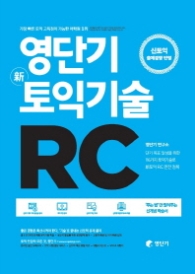 영단기 신토익기술 RC
